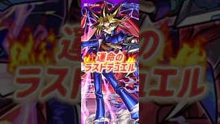 闇遊戯の超究極に挑む！#モンスト #遊戯王