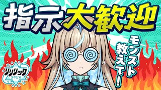 【モンスト】向上心の塊、リリ姉！❄️🎤メタスト民からのアドバイスでモンスト上達を目指す！🔥【#リリリックスタジオ】