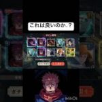 神ガチャキターーーー#ファンパレ#呪術廻戦 #呪術廻戦ファントムパレード #ガチャ