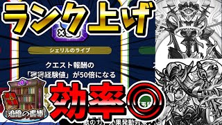【モンスト】書庫に歌の力解禁!ランク上げ効率◎の書庫周回期間が始まります【マクロスコラボ】【ずんだもん】