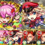 【シェリルにより完成形へ】黎絶キャローネ｢最終ガチパ｣【モンスト/ちょこ】