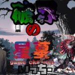 【モンストライブ]破界の星墓マルチお手伝いやりましょう！！初心者参加大歓迎ｗ初見さんも楽しく遊べる配信なので是非参加お待ちしてます(^^♪いつも楽しい配信やってます！