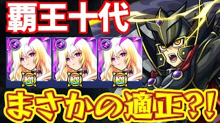 【モンスト】ギミック適正なし?!”覇王十代”にモンスト界の覇王”ルシファー”で挑んだ結果…【遊戯王コラボ】#モンスト #覇王十代 #ルシファー ルシファー