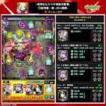 【モンスト】〈破滅をもたらす地雷系悪魔〉チェルノボグ 超究極・傑 無課金攻略