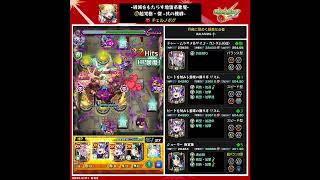 【モンスト】〈破滅をもたらす地雷系悪魔〉チェルノボグ 超究極・傑 無課金攻略