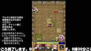 【モンスト】今夜はそっとライブ配信