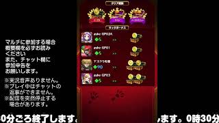 【モンスト】今夜はそっとライブ配信