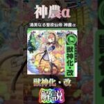 【イラスト良すぎ⁉︎】神農α獣神化改について解説！！　#モンスト #モンスターストライク #新春超獣神祭 #オーブ回収 ＃神農　#ニュートン　＃マルタ　＃ティルナノーグ　＃モンストクリスマス