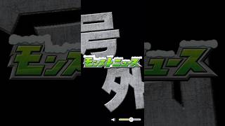 【モンストニュース号外】ラファエル　真獣神化！！！ #モンスト #モンストニュース #ラファエル #真獣神化 #特殊演出 #号外 #サプライズ