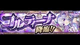 モンスト　え　　あなた２５回で運極になるって本当ですか　あっそうなんですか　頑張ってみようかな？な～んちゃって