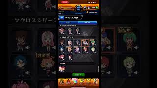 マクロスコラボ グッジョブ！　【モンスト】