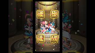 モンストアニメを楽しむ二人 ヤクモ&オラゴン  運極 #モンスト #デドリロ