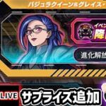 【🔴モンストライブ】クリスマスにサプライズ追加超究極きた！！！マクロスコラボ 超究極『バジュラクイーン(アナタノオト)』を生放送で攻略！【けーどら】