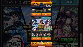 【モンスト】鬼滅コラボ！神引きの連続すぎた剣【鬼滅の刃】#モンスト  #鬼滅の刃  #モンスターストライク