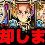 【モンスト】オーブ削除配信！応援リアクション型配信　モンスト　モンスターストライク　モンストガチャ