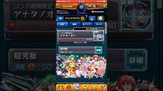 これが、歌の力、アナタノオト【モンスト】 #モンスト