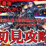 【モンスト】コラボ追加超究極バジュラ＆グレイス初見攻略！第３超究極は怖い。できるだけ簡単であってくれ！　 #縦型配信