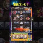 【超究極：アナタノオト】最強コンビ！#モンスト #マクロス #コラボ #マサムネ #超究極 #アナタノオト