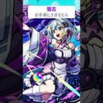 【モンスト】盤古がきがえたら