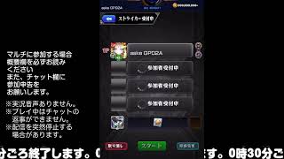 【モンスト】今夜はそっとライブ配信