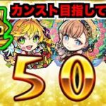 【モンスト】新春キャラくるぞい!!!ランク上げ!!クリスマスα獣神化改はどうだい!!【ぺんぺん】