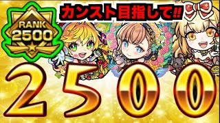 【モンスト】新春キャラくるぞい!!!ランク上げ!!クリスマスα獣神化改はどうだい!!【ぺんぺん】