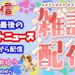 モンスト🌟ライブ配信🌟今年最後のモンストニュース見ながら配信✨