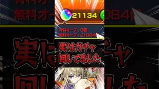 【#モンスト 】実は頻繁に回していました・・・ 【#モンスターストライク 】【#オーブ 】