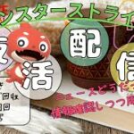 【モンスト】ニュースの情報確認しつつ書庫やイベント周回！【雑談配信】