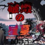 【モンストライブ]星墓・コラボ・禁忌・何でもやりましょ！初心者参加大歓迎ｗ初見さんも楽しく遊べる配信なので是非参加お待ちしてます(^^♪いつも楽しい配信やってます！