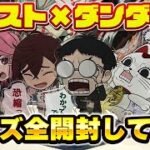 【開封】モンスト×ダンダダンコラボグッズ全部開封してみた！