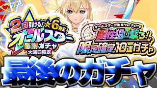 【モンスト】ありがとうございました。