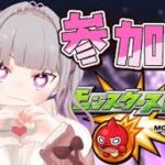 【#参加型】モンスト初心者です助けて！！優しい指示厨と仲間たち急募！！【#モンスターストライク】