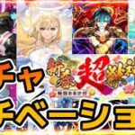 【モンスト】ガチャモチベーション！！新春ガチャに向けて！【りょち】