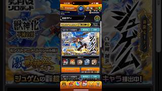 嫁に引いてもらったらとんでもない引きしてきた…！ #モンスト #ガチャ神引き #モンスターストライク #初心者