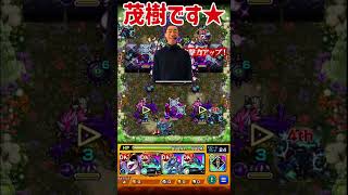 超究極無課金編成！ #モンスト #モンスターストライク #ディティアカル #真島英樹 #オルガ団長 #セントアモーレ