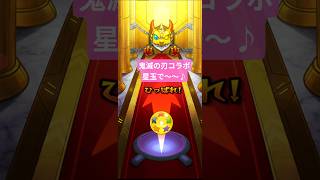 【モンスト】鬼滅の刃コラボ星玉で来たぞ〜〜！