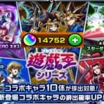無課金オーブ万持ち勢が遊戯王コラボガチャ引いてみた【モンスト】