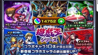 無課金オーブ万持ち勢が遊戯王コラボガチャ引いてみた【モンスト】