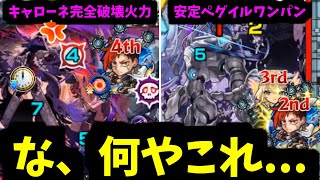 【ジュゲム】もうチートやチーターやろそんなん!【モンスト】