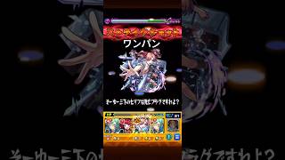 ワンパン楽しくなってきた #モンスト #モンスターストライク #モンスト超究極 #炎炎の消防隊 #とある科学の超電磁砲