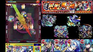 [モンスト]　懐かしい編成でアルカディアに挑む‼️ #モンスト