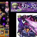 vs ブレラ (ラスト・フロンティア)【モンスト】