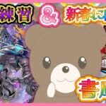 【モンスト/ 縦型配信】明日のペグイル練習＆書庫活！【現実逃避したいきぬちゃん#vtuber 】