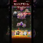 【モンスト/ワンパン】新超究極を日下部でワンパンしてみたw #モンスト #モンスターストライク #ワンパン #呪術廻戦 #shorts