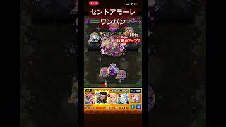 【モンスト/ワンパン】新超究極を日下部でワンパンしてみたw #モンスト #モンスターストライク #ワンパン #呪術廻戦 #shorts