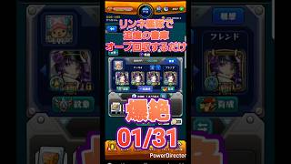 【モンスト】リンネ艦隊で書庫オーブを回収するだけの動画0131 #Shorts #モンスト #モンスターストライク #リンネ