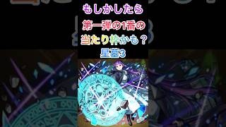 【モンスト】友情バカ強え〜　もしかして第1弾の中でも大当たりなのか？【フリーレンコラボ】 #モンスト #モンスト好きと繋がりたい #ショートで応援 #フリーレン