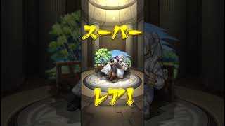 【モンスト】フリーレンコラボガチャを10連＋追い20連だけしてみた結果。これは年始の反動なのか？w #モンスト #モンスターストライク #ガチャ #モンストフリーレンコラボ