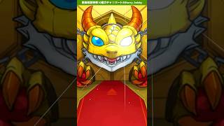 新春超獣神祭10連ガチャ！パート5 #モンスト #ガチャ #超獣神祭 #毎日投稿 #shorts